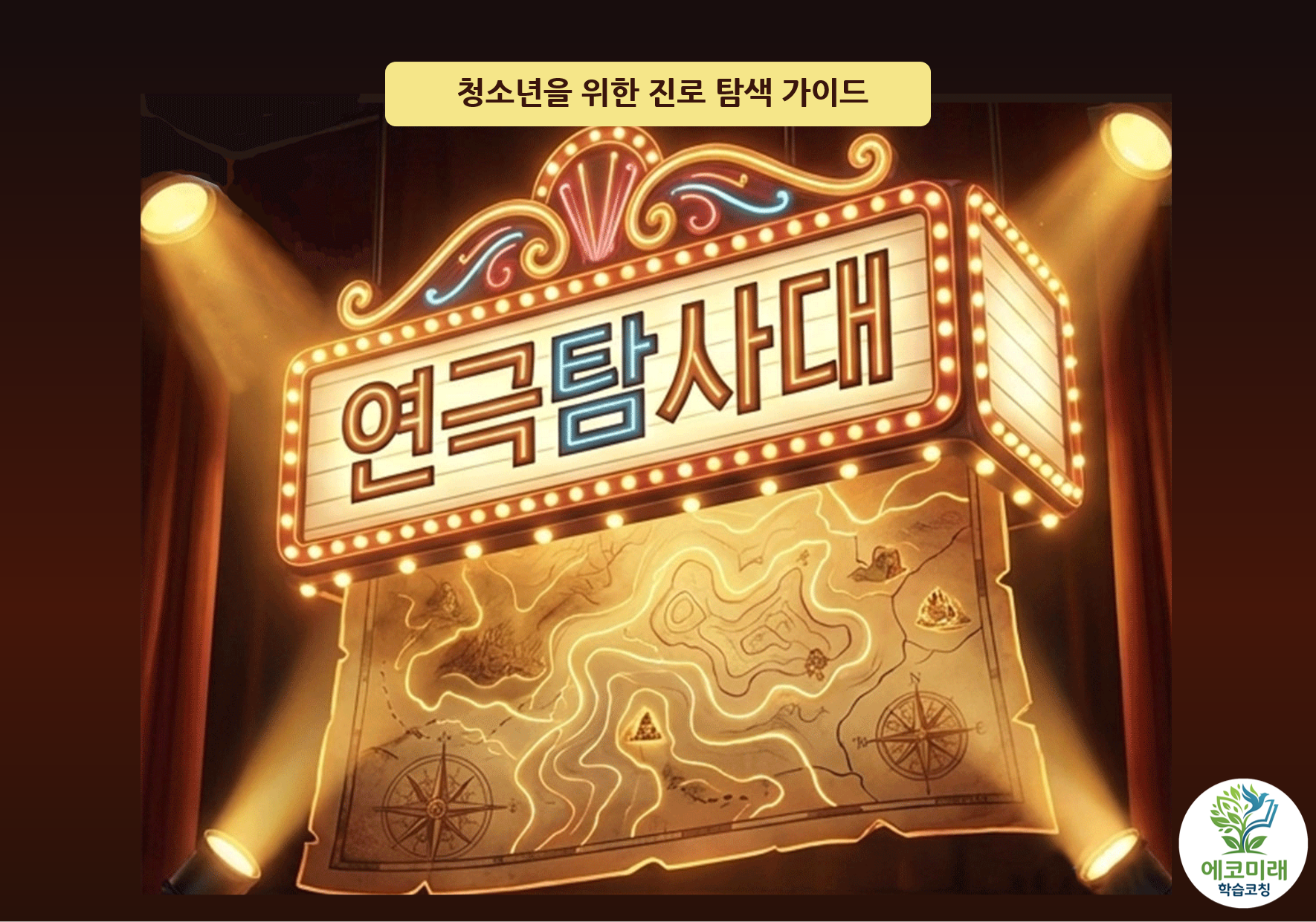 연극탐사대